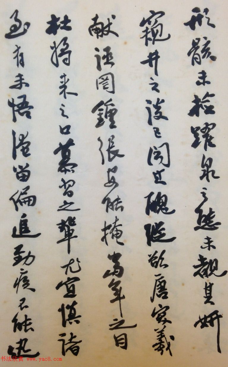 费新我书法册页欣赏《书谱》