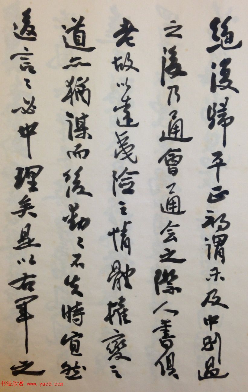 费新我书法册页欣赏《书谱》 费新我书法册页欣赏《书谱》