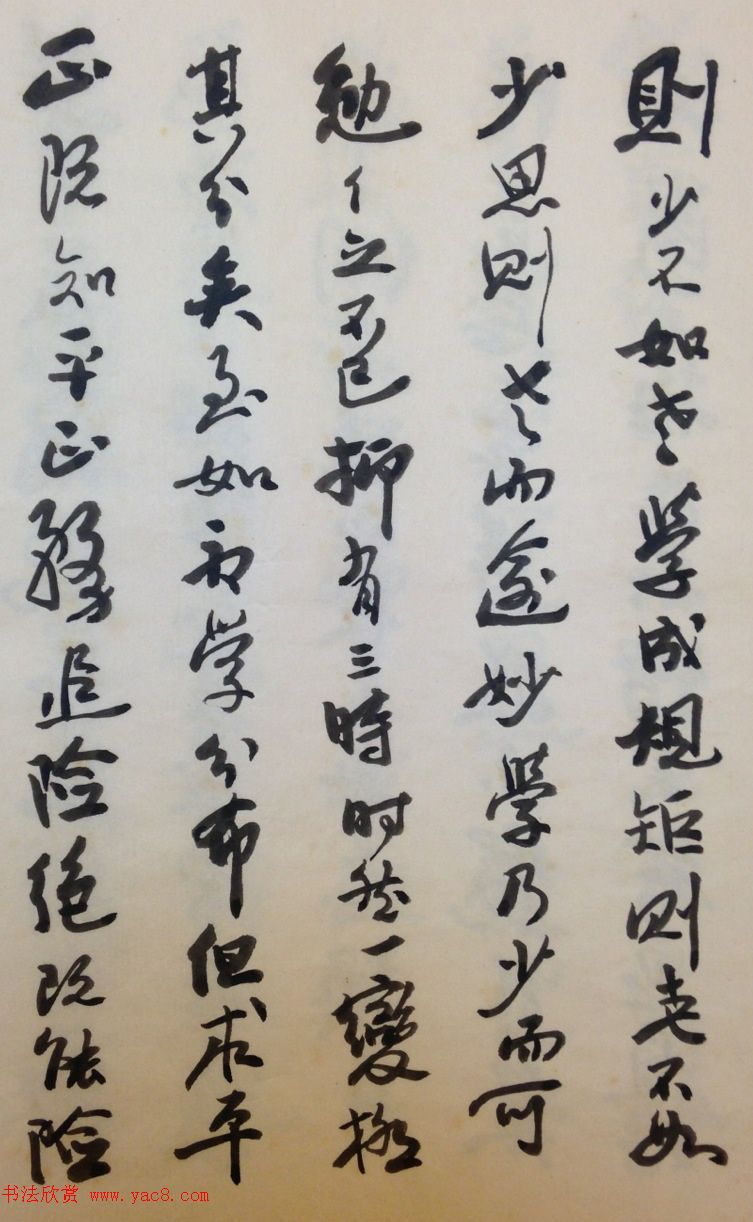 费新我书法册页欣赏《书谱》