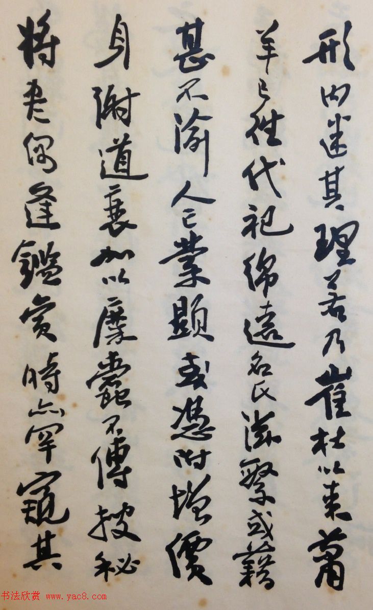 费新我书法册页欣赏《书谱》 费新我书法册页欣赏《书谱》