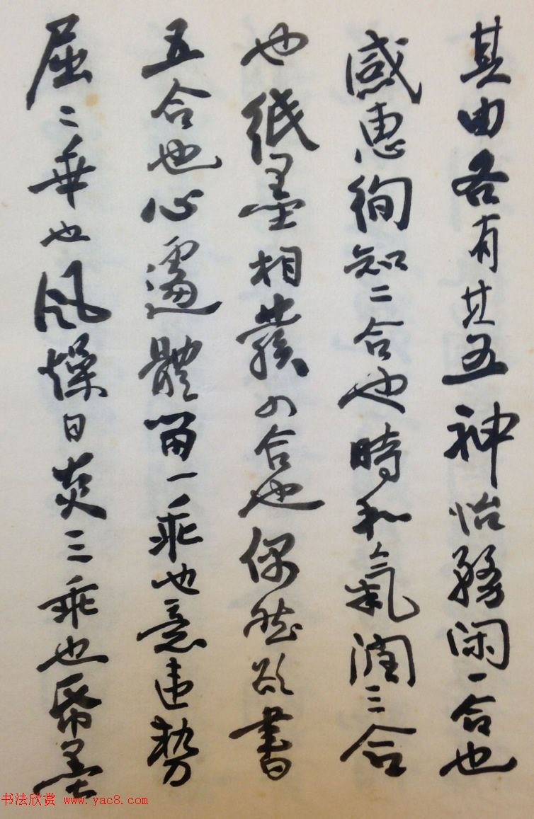 费新我书法册页欣赏《书谱》