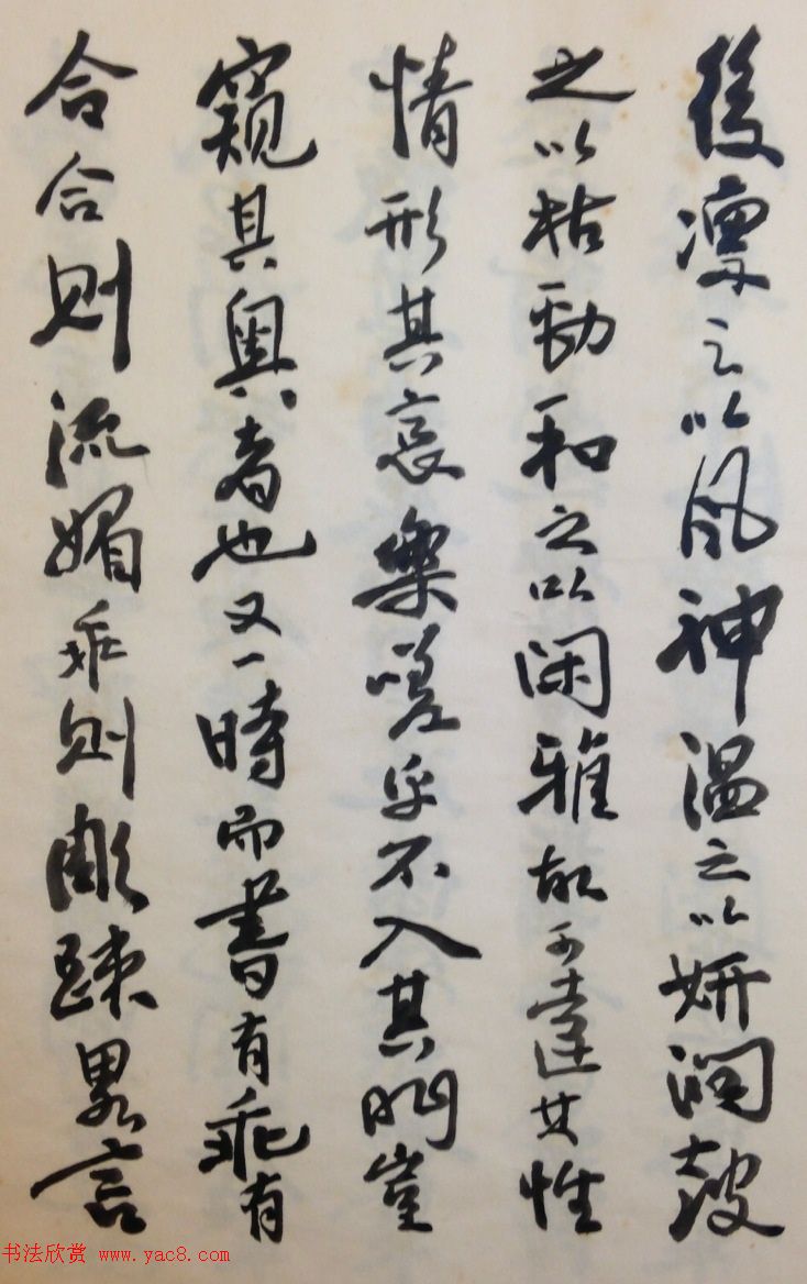 费新我书法册页欣赏《书谱》 费新我书法册页欣赏《书谱》