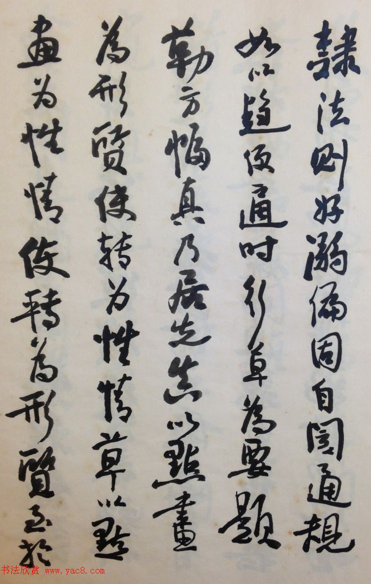 费新我书法册页欣赏《书谱》 费新我书法册页欣赏《书谱》