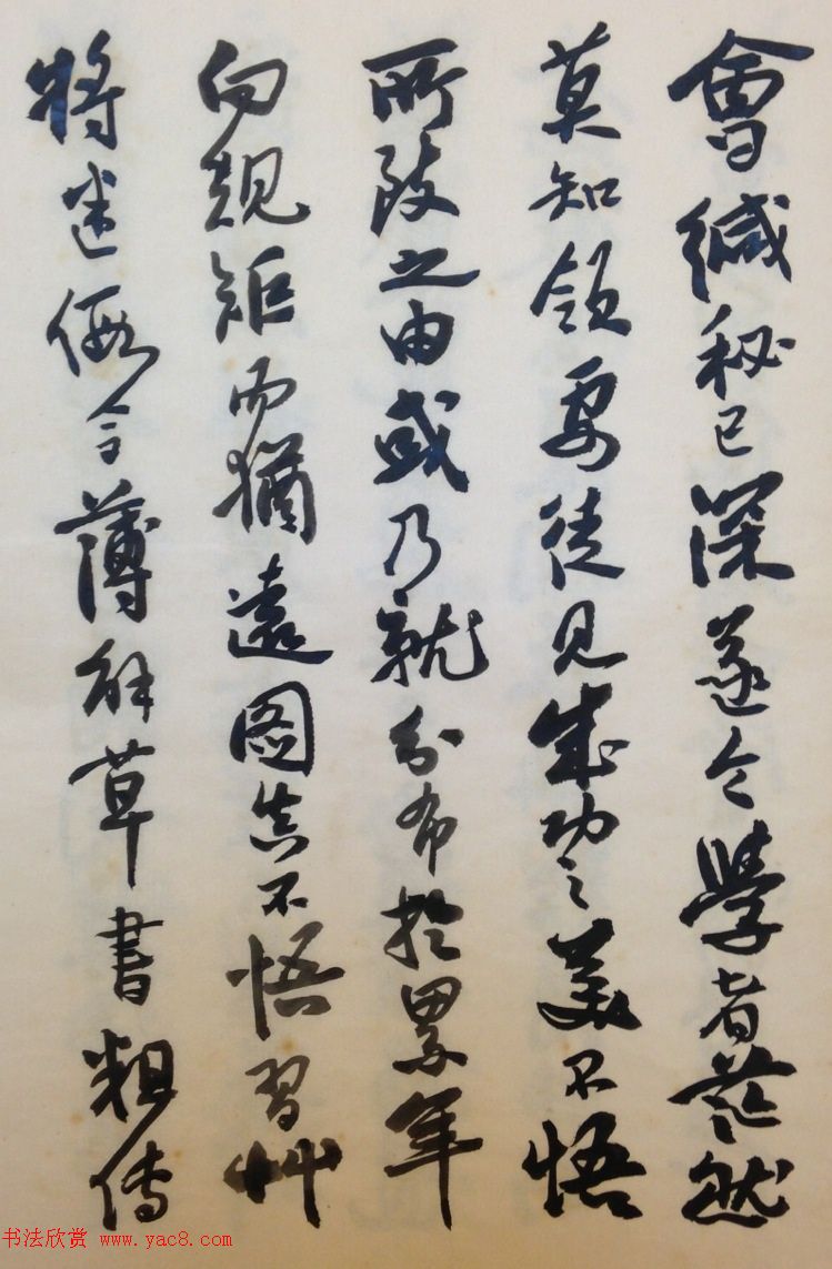 费新我书法册页欣赏《书谱》