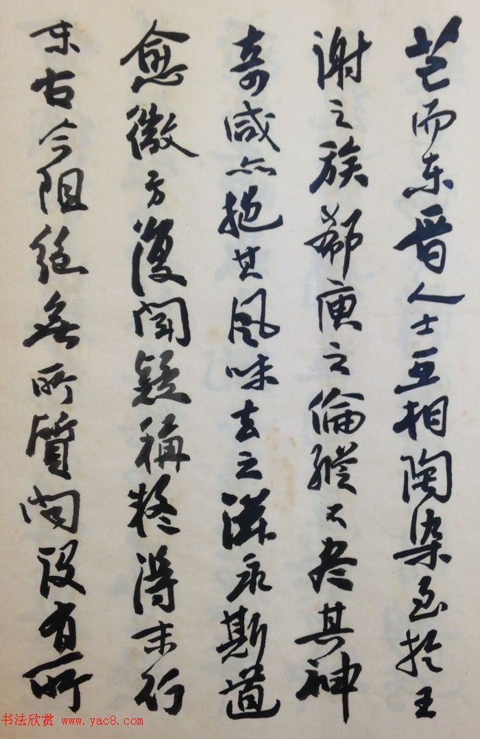 费新我书法册页欣赏《书谱》 费新我书法册页欣赏《书谱》