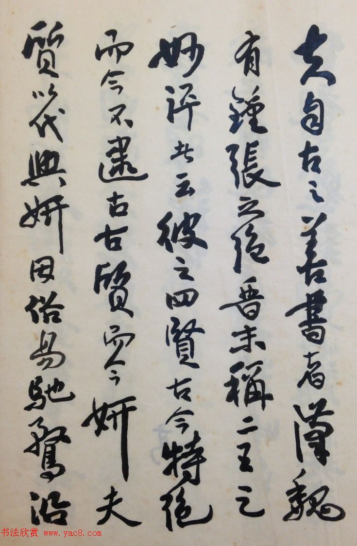 费新我书法册页欣赏《书谱》 费新我书法册页欣赏《书谱》