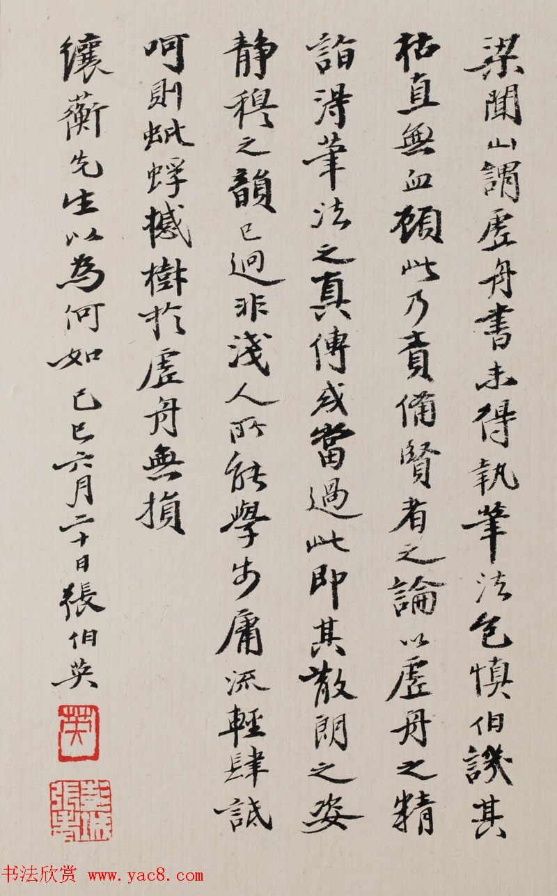 清代著名书法家王澍楷书墨迹《临九成宫》