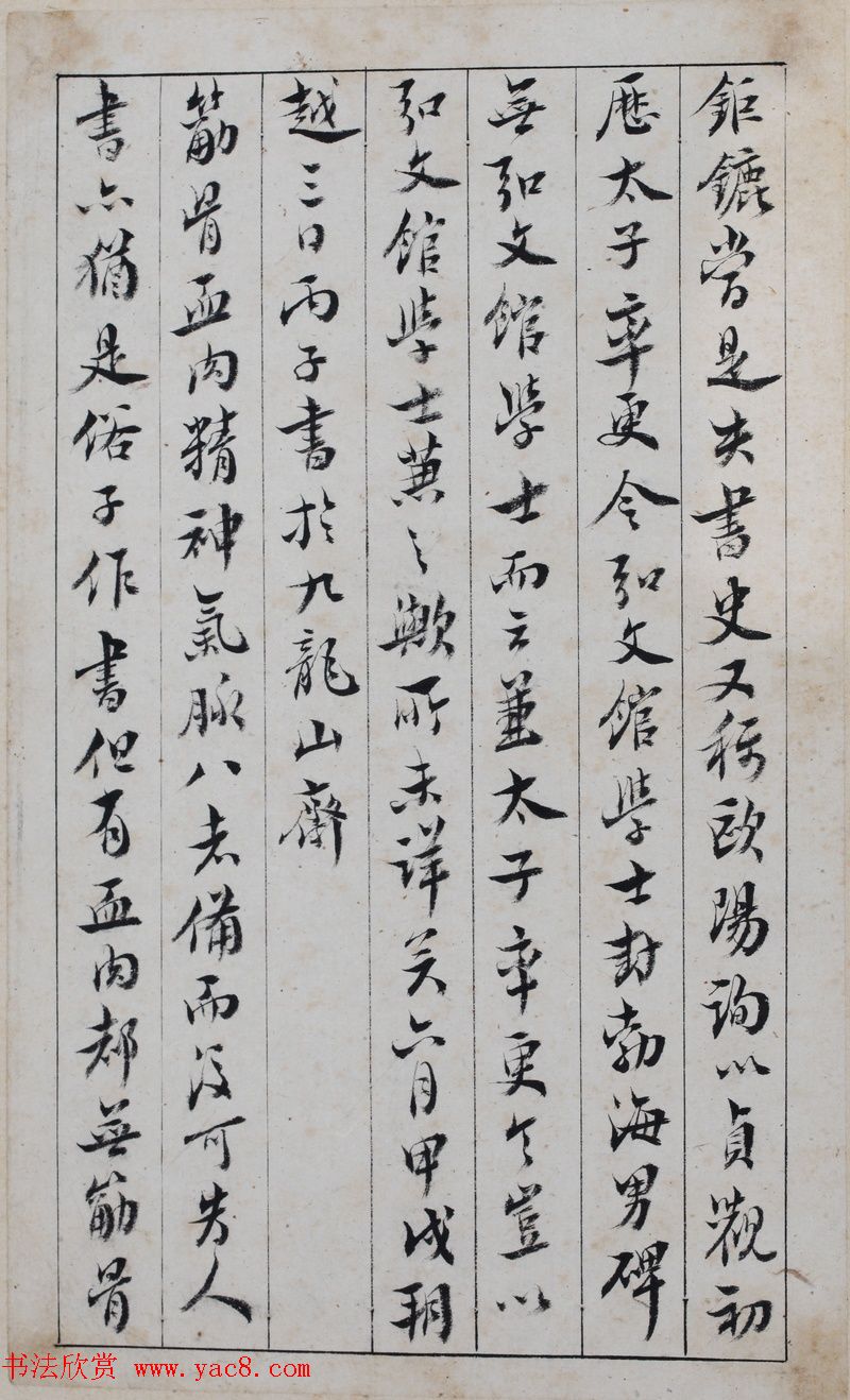 清代著名书法家王澍楷书墨迹《临九成宫》