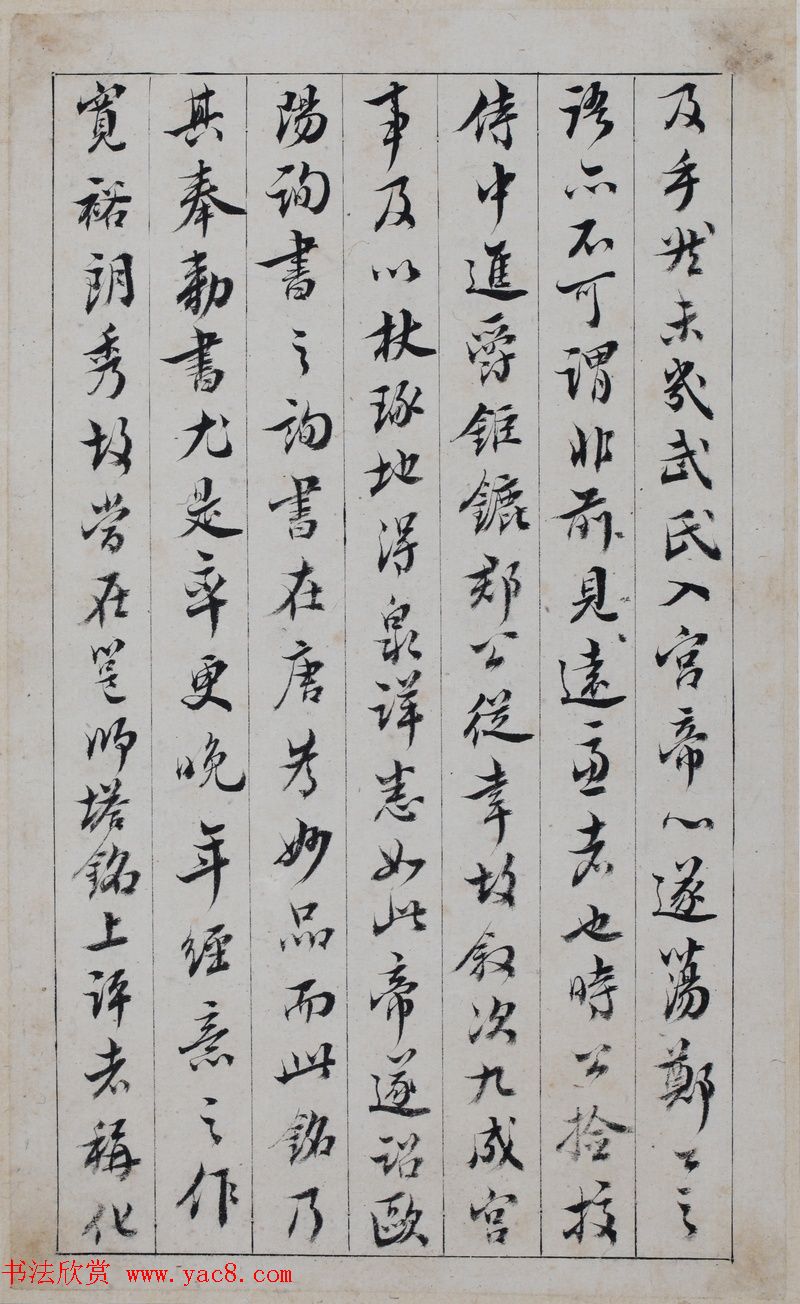 清代著名书法家王澍楷书墨迹《临九成宫》