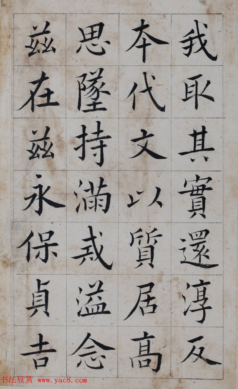 清代著名书法家王澍楷书墨迹《临九成宫》