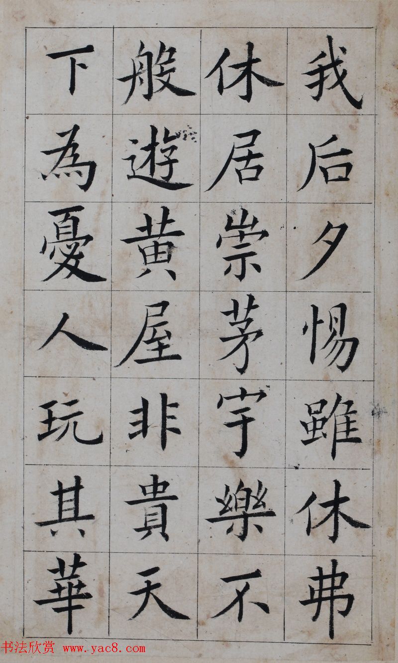 清代著名书法家王澍楷书墨迹《临九成宫》