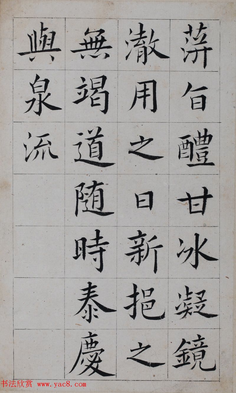 清代著名书法家王澍楷书墨迹《临九成宫》