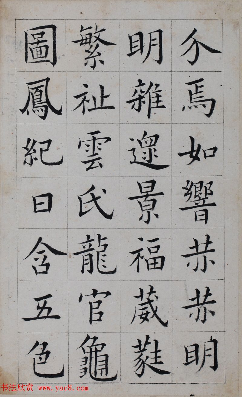 清代著名书法家王澍楷书墨迹《临九成宫》