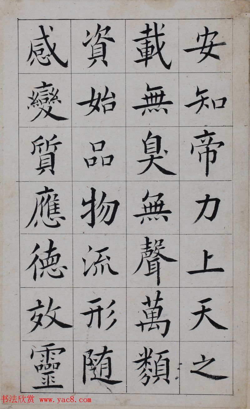 清代著名书法家王澍楷书墨迹《临九成宫》