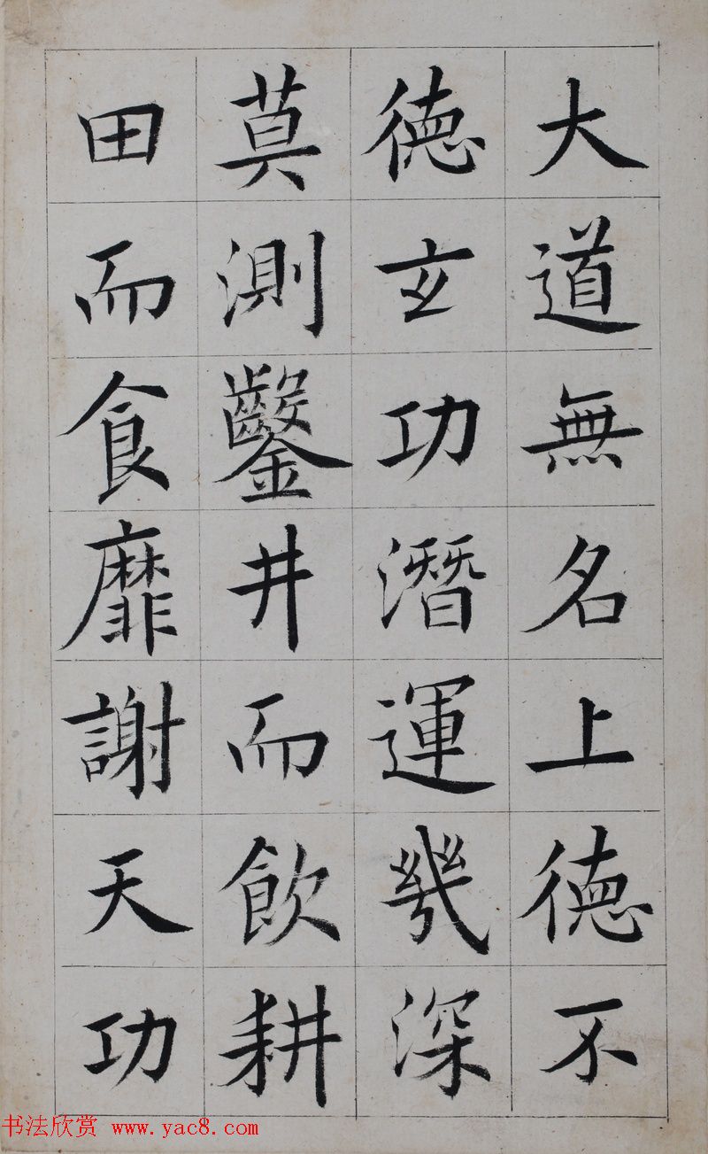 清代著名书法家王澍楷书墨迹《临九成宫》