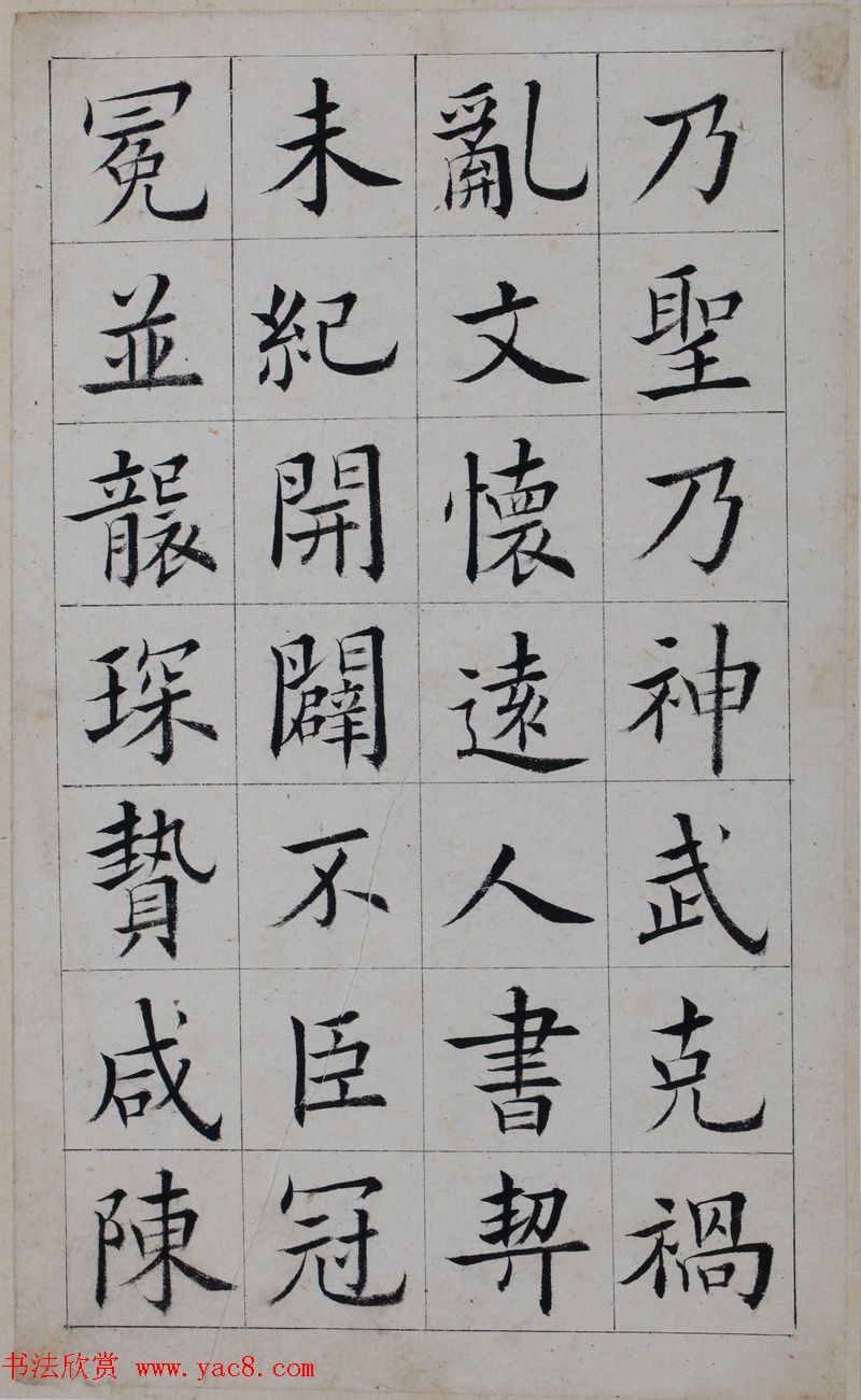 清代著名书法家王澍楷书墨迹《临九成宫》