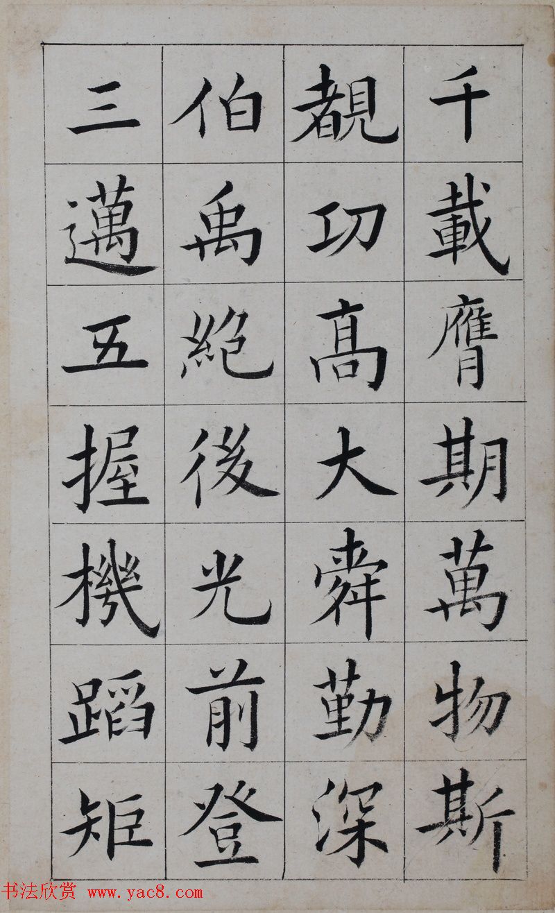 清代著名书法家王澍楷书墨迹《临九成宫》