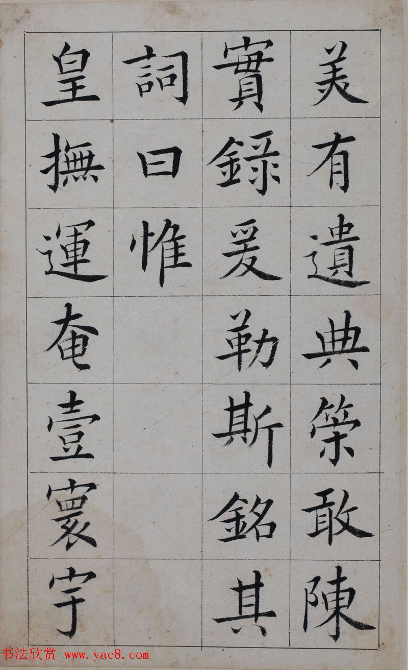 清代著名书法家王澍楷书墨迹《临九成宫》