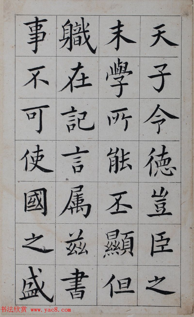 清代著名书法家王澍楷书墨迹《临九成宫》