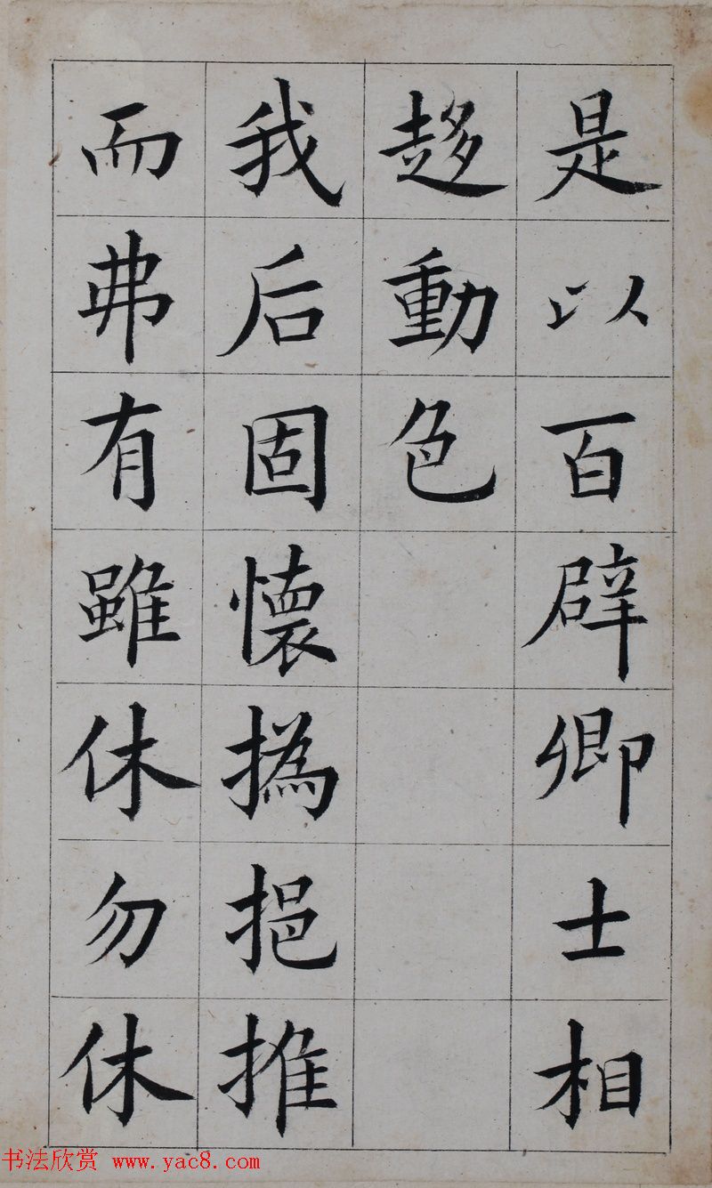 清代著名书法家王澍楷书墨迹《临九成宫》