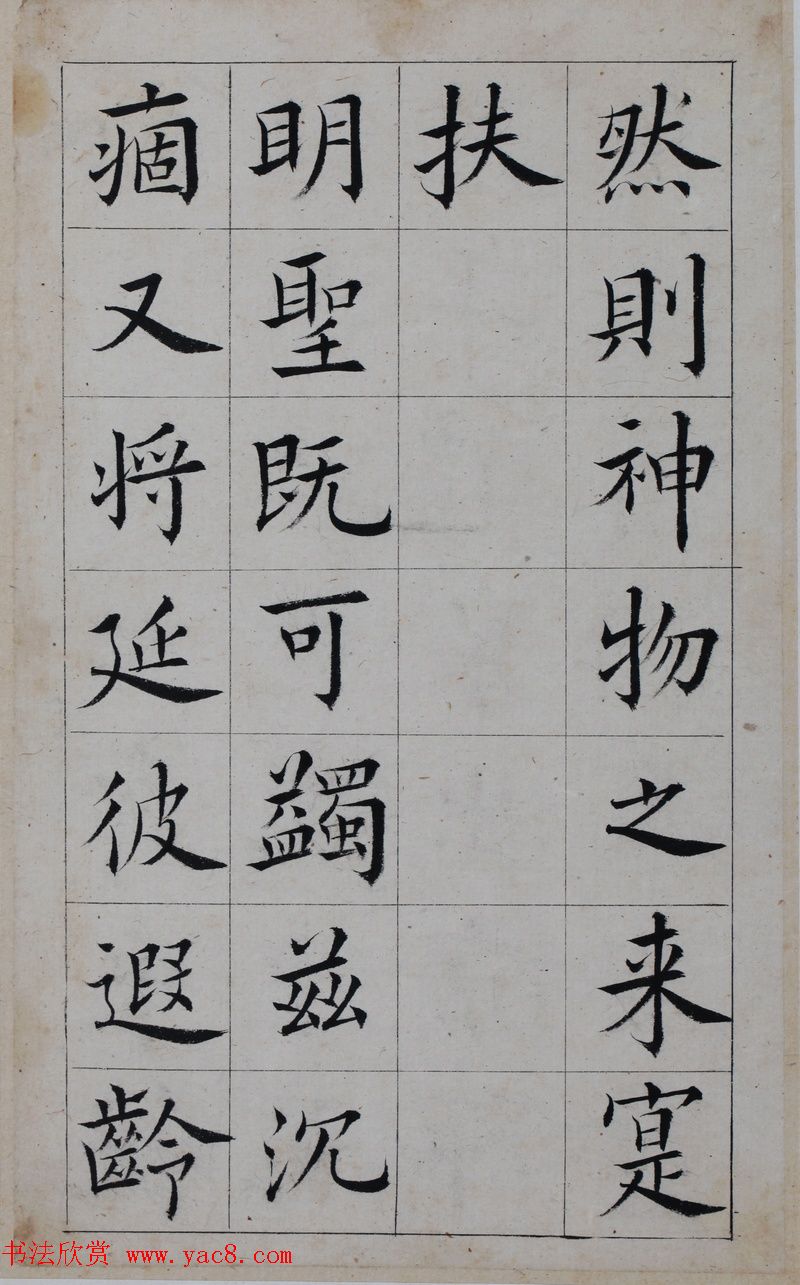 清代著名书法家王澍楷书墨迹《临九成宫》