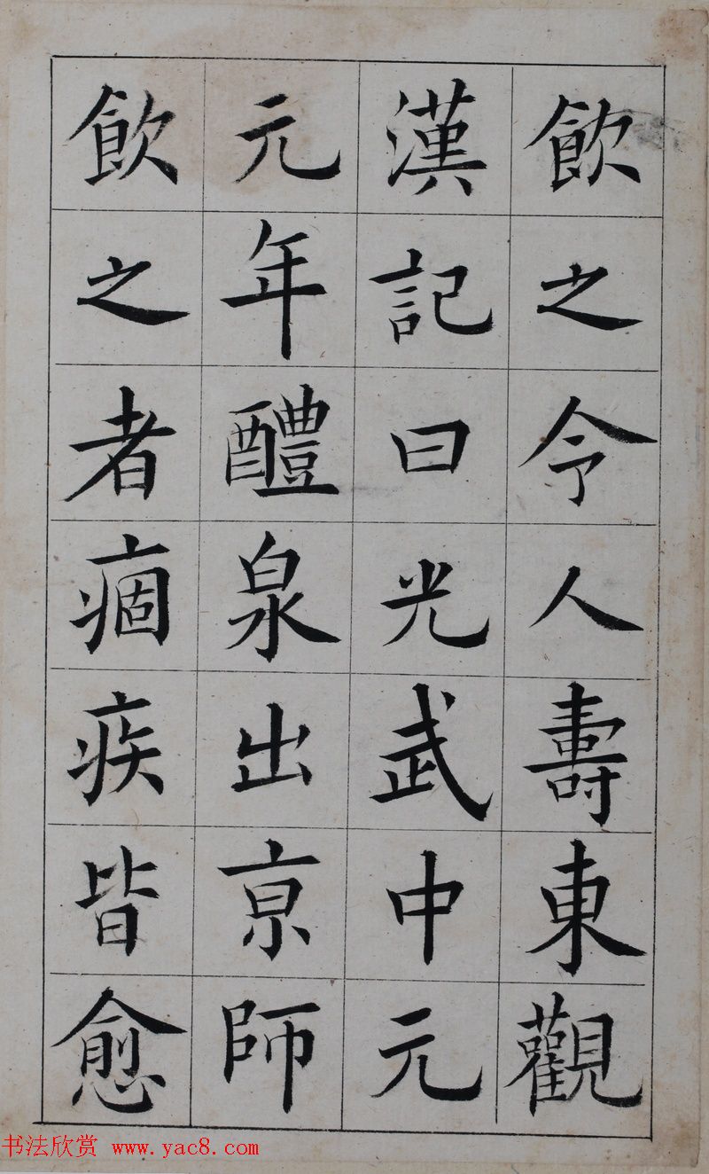 清代著名书法家王澍楷书墨迹《临九成宫》