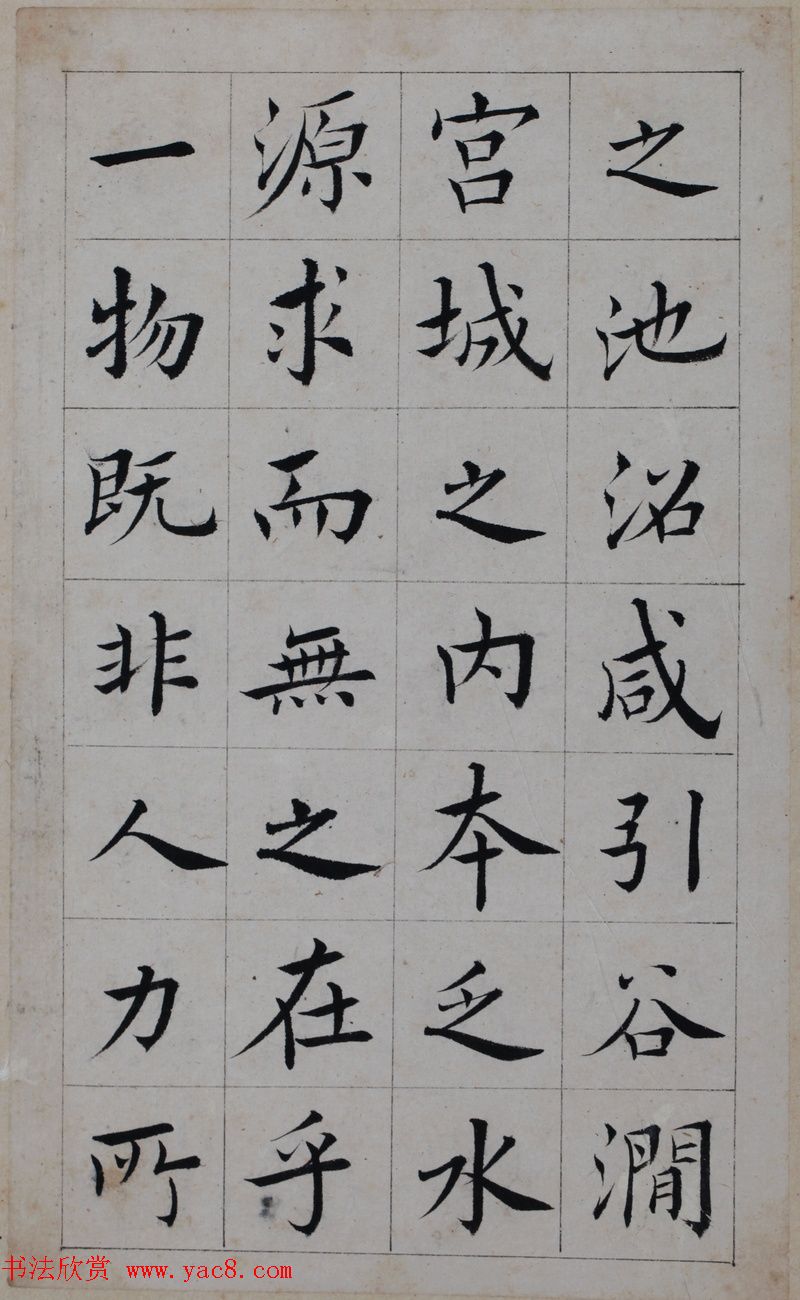 清代著名书法家王澍楷书墨迹《临九成宫》