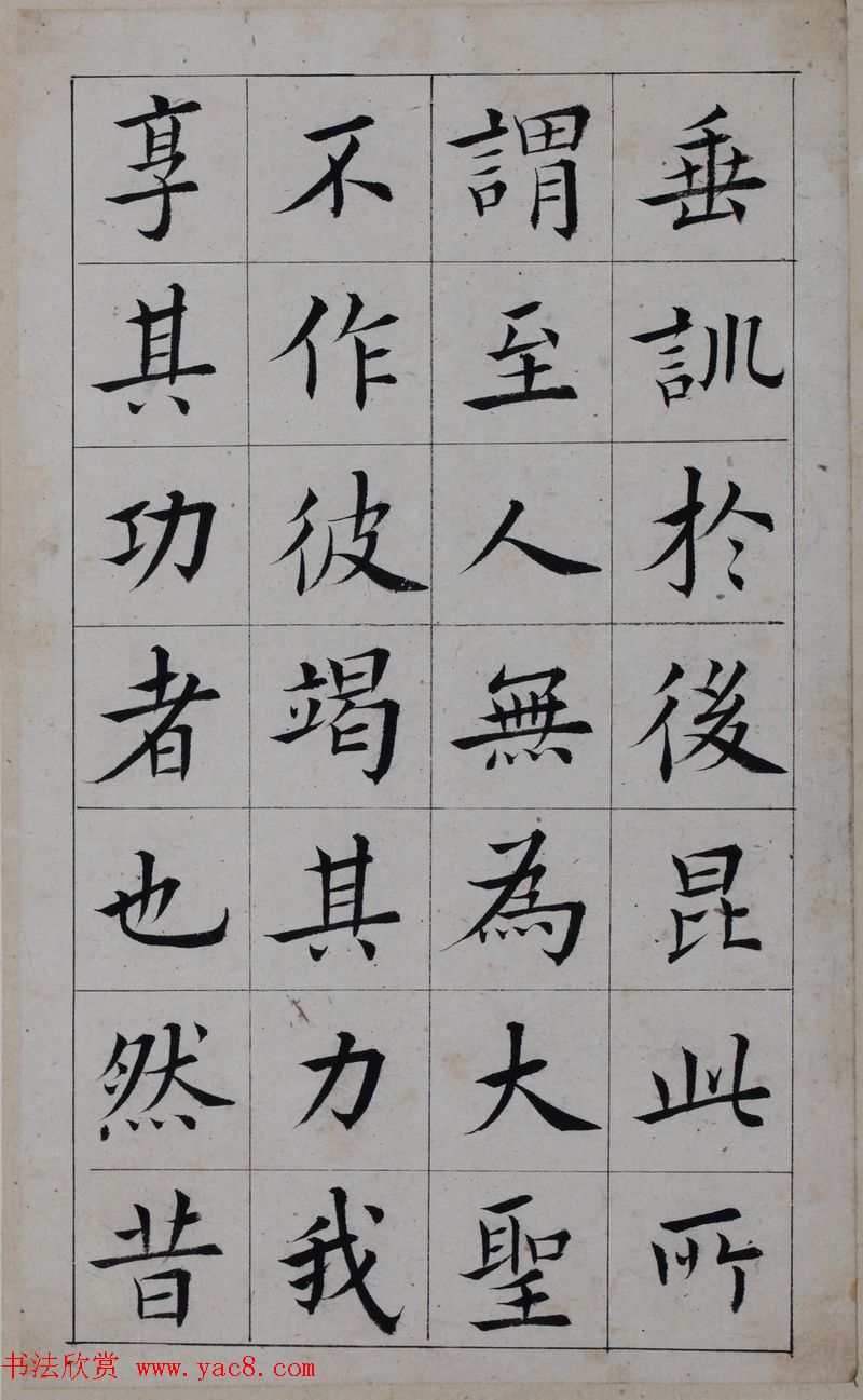 清代著名书法家王澍楷书墨迹《临九成宫》