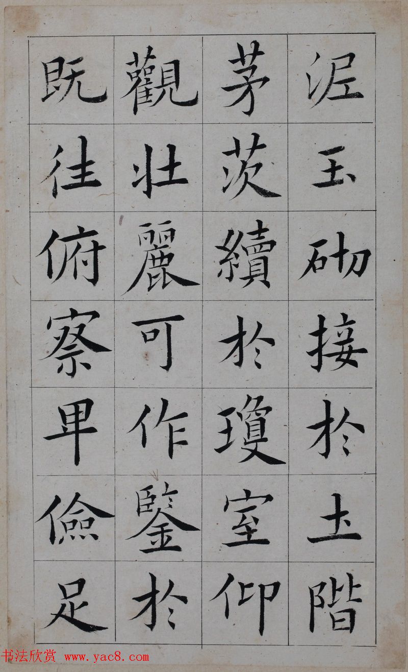 清代著名书法家王澍楷书墨迹《临九成宫》