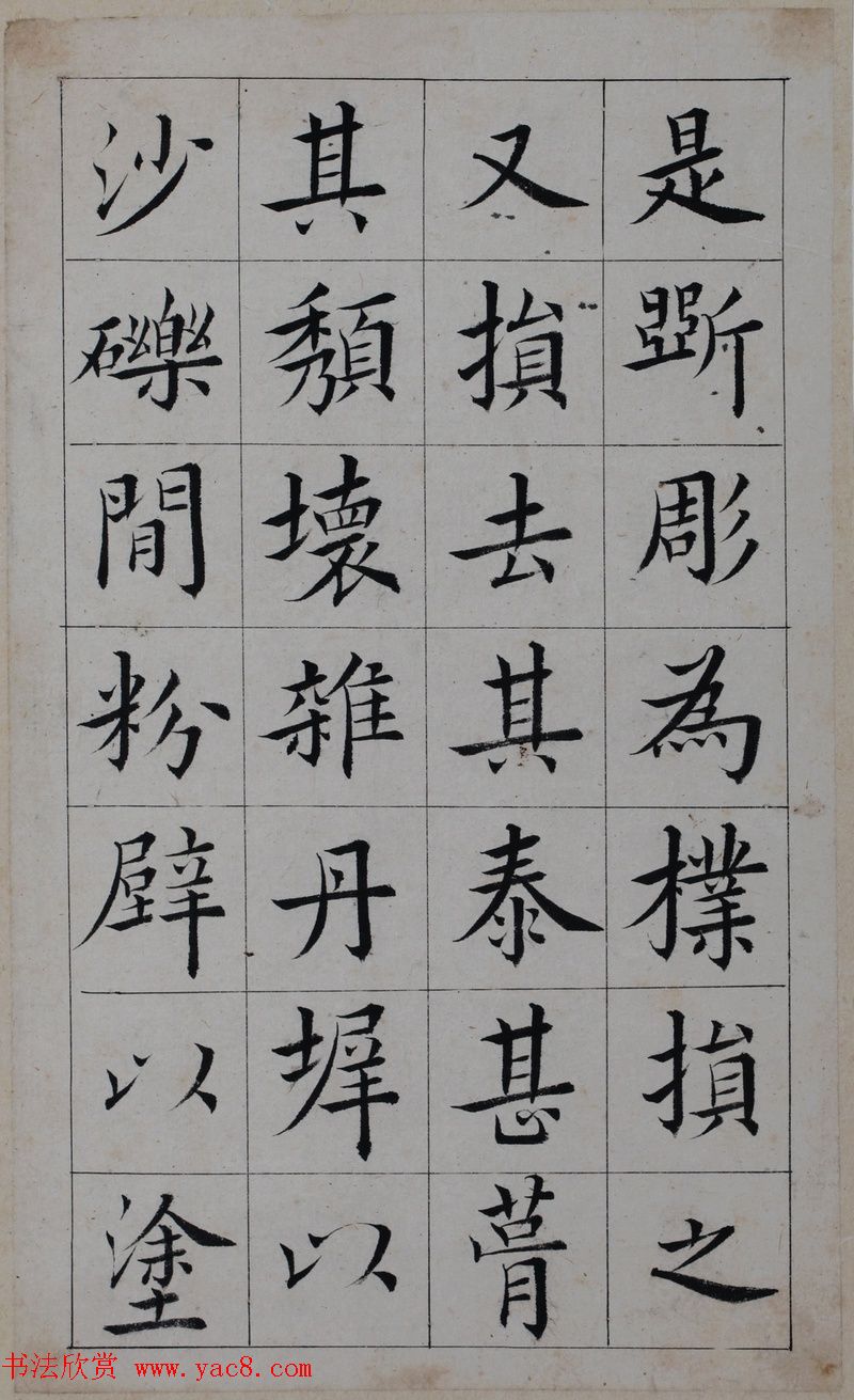 清代著名书法家王澍楷书墨迹《临九成宫》