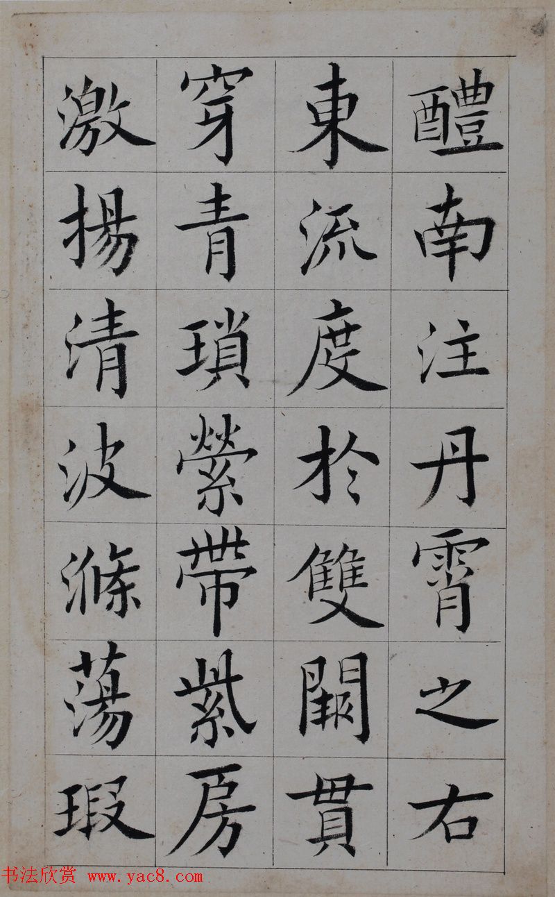 清代著名书法家王澍楷书墨迹《临九成宫》