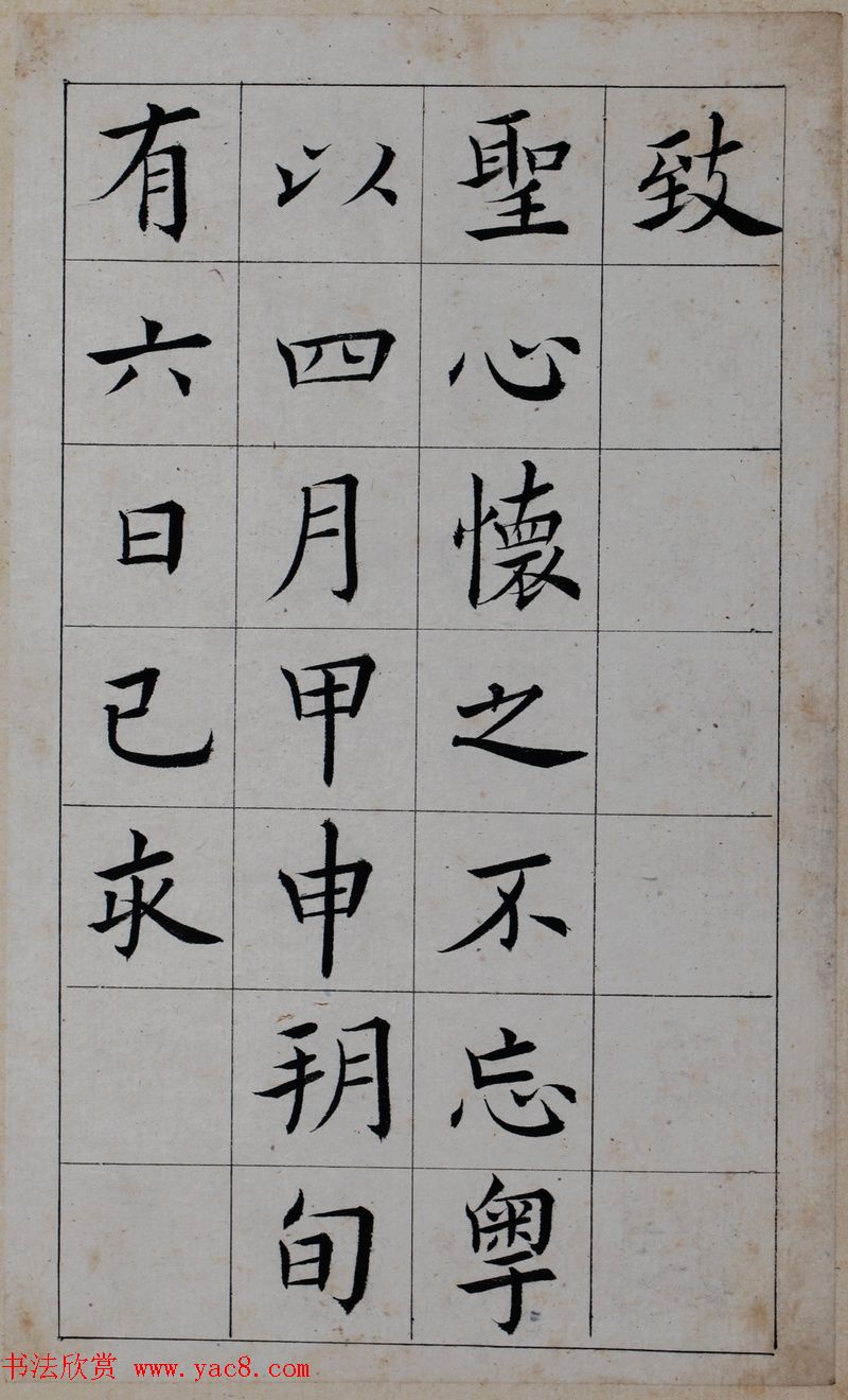 清代著名书法家王澍楷书墨迹《临九成宫》