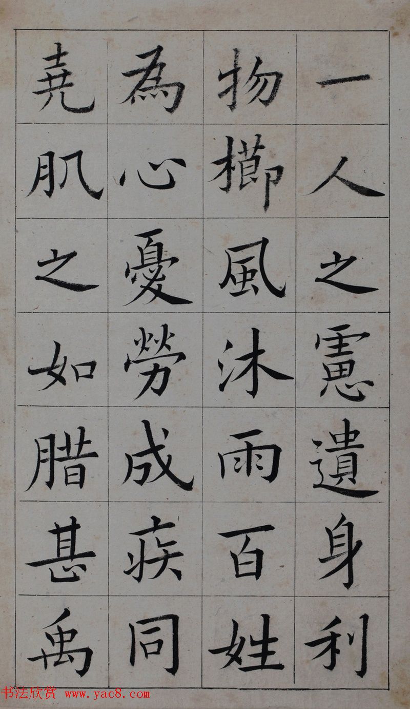 清代著名书法家王澍楷书墨迹《临九成宫》