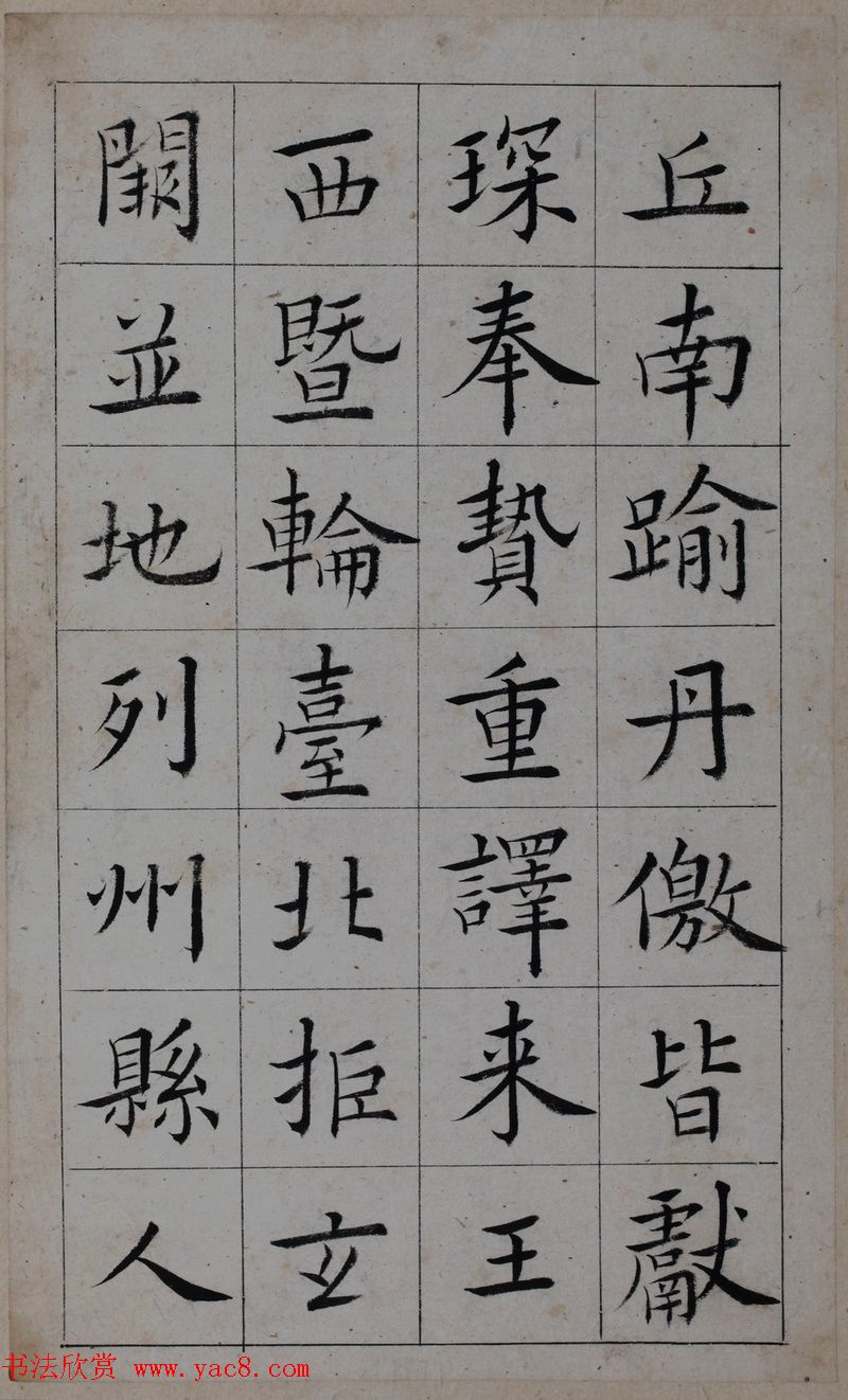 清代著名书法家王澍楷书墨迹《临九成宫》