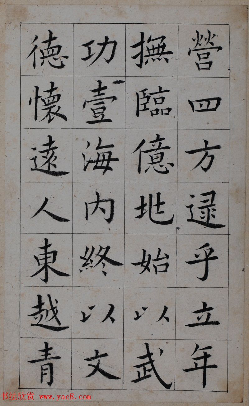 清代著名书法家王澍楷书墨迹《临九成宫》