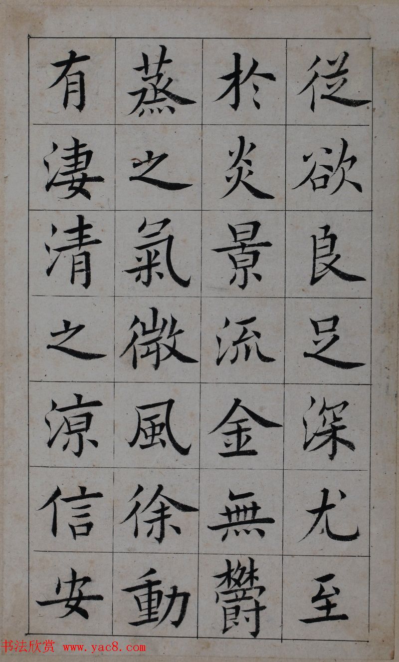 清代著名书法家王澍楷书墨迹《临九成宫》