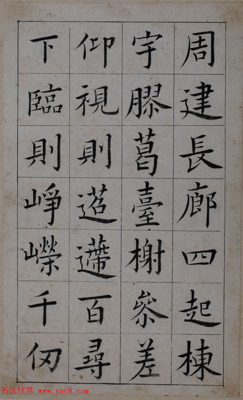 清代著名书法家王澍楷书墨迹《临九成宫》