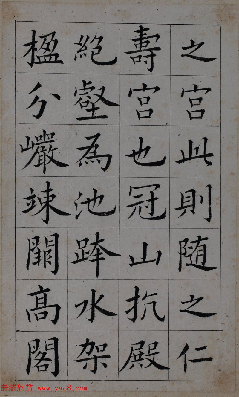 清代著名书法家王澍楷书墨迹《临九成宫》