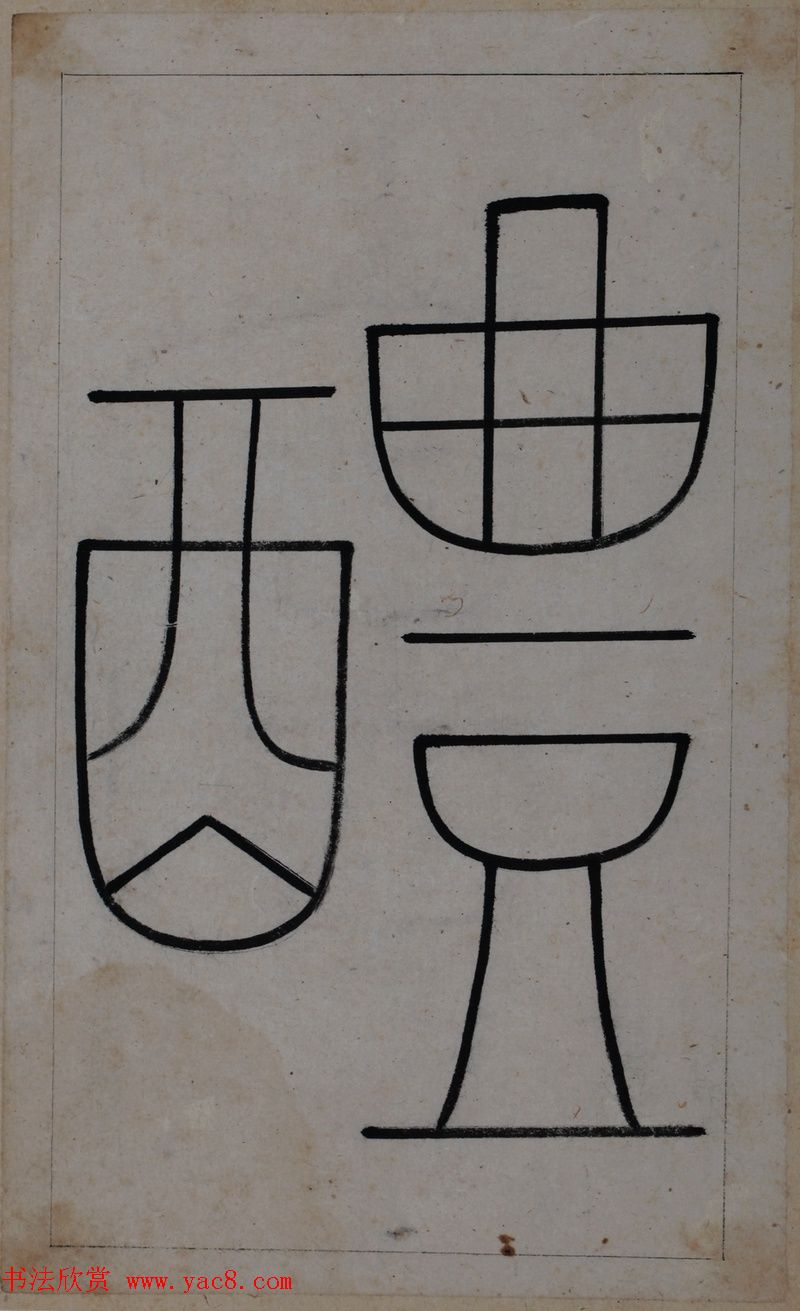 清代著名书法家王澍楷书墨迹《临九成宫》