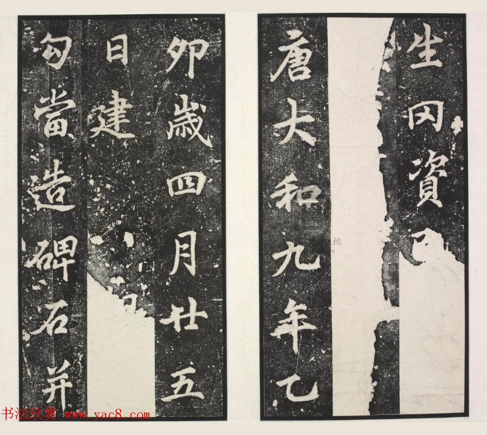 唐代李绅书法欣赏《龙宫寺碑》