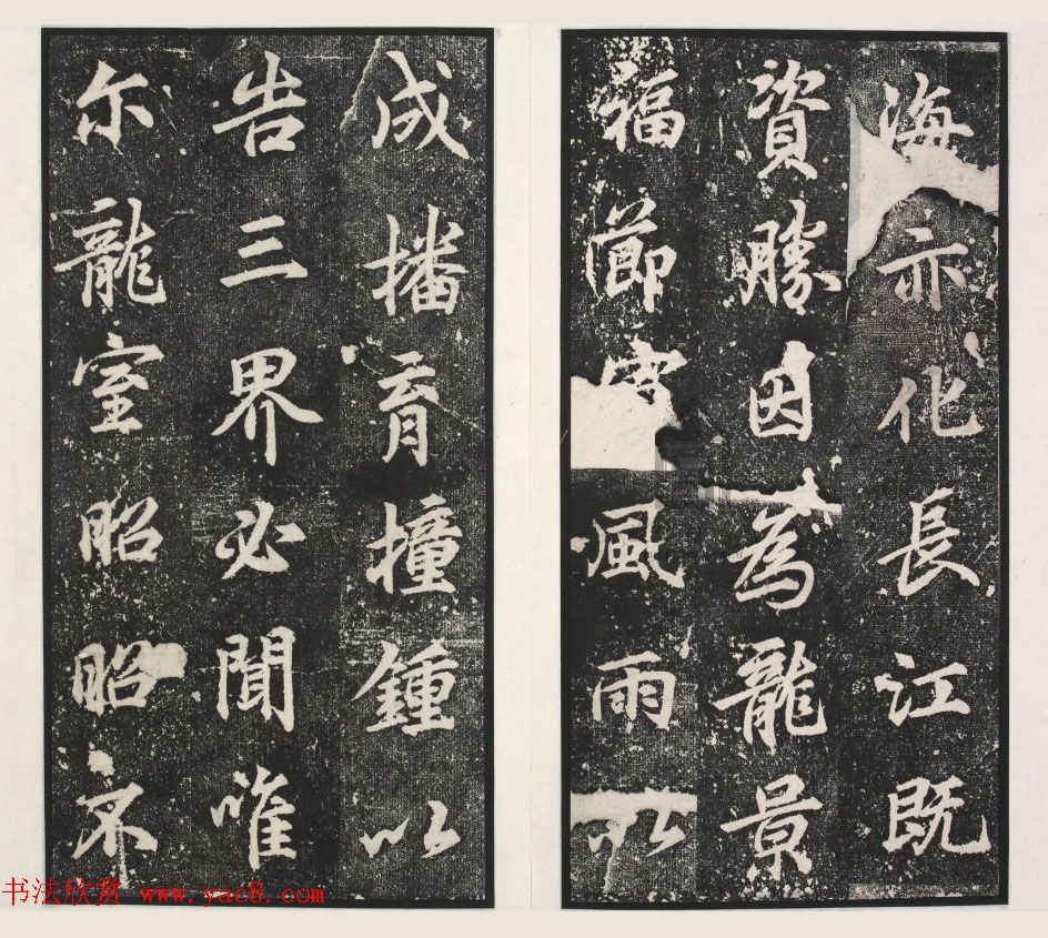 唐代李绅书法欣赏《龙宫寺碑》