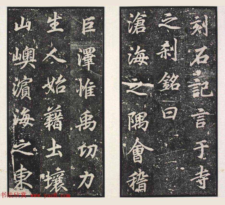 唐代李绅书法欣赏《龙宫寺碑》