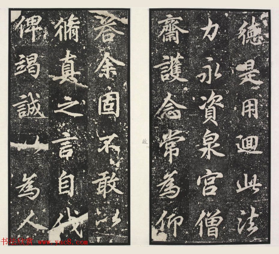 唐代李绅书法欣赏《龙宫寺碑》