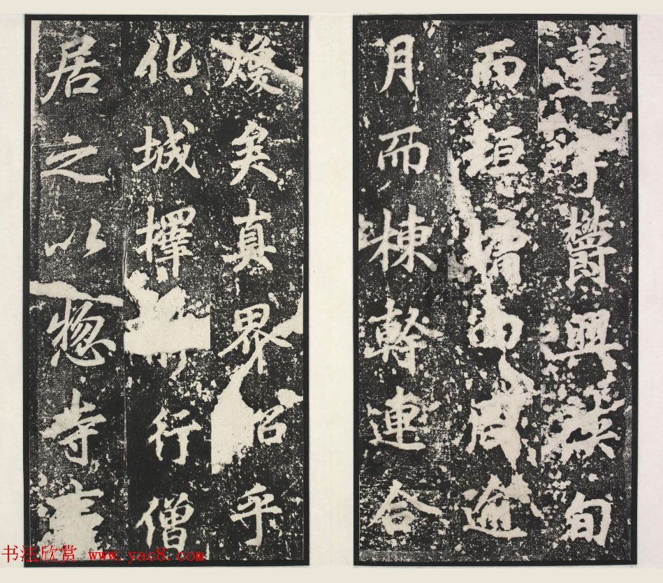 唐代李绅书法欣赏《龙宫寺碑》