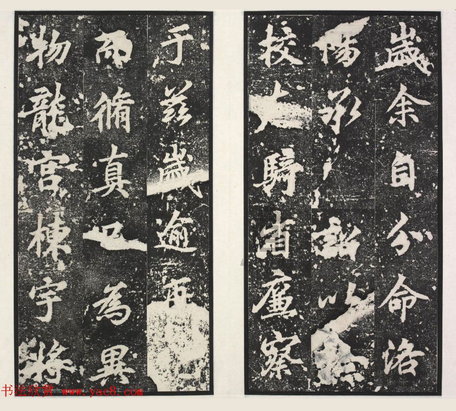 唐代李绅书法欣赏《龙宫寺碑》