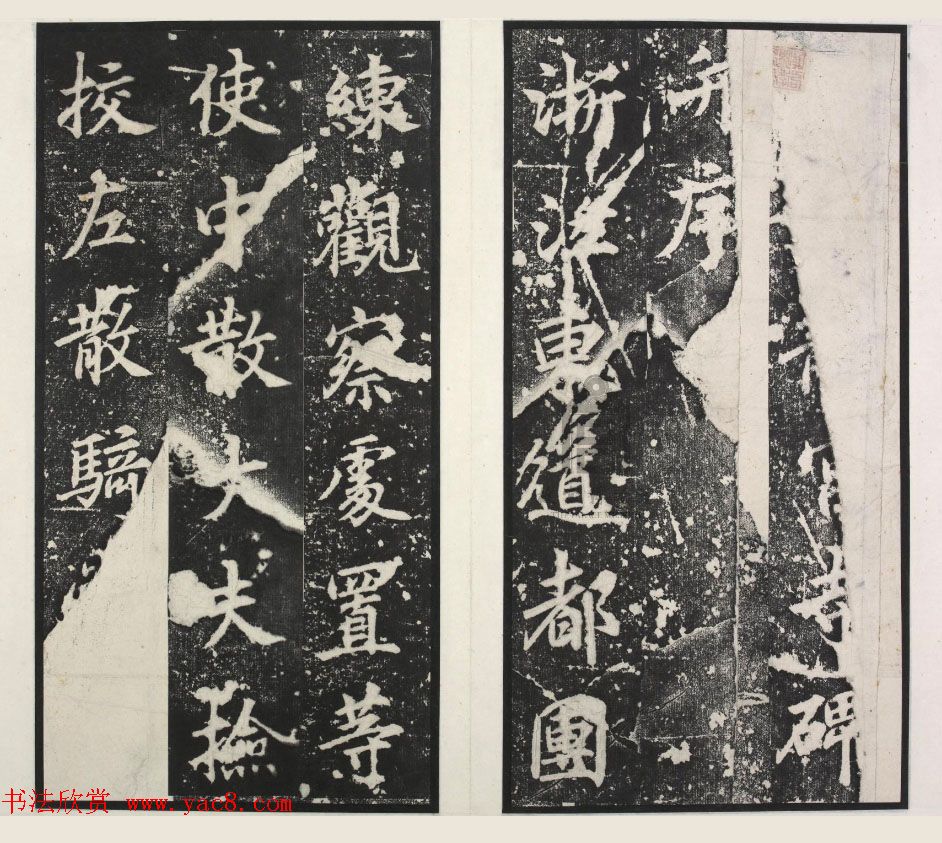 唐代李绅书法欣赏《龙宫寺碑》