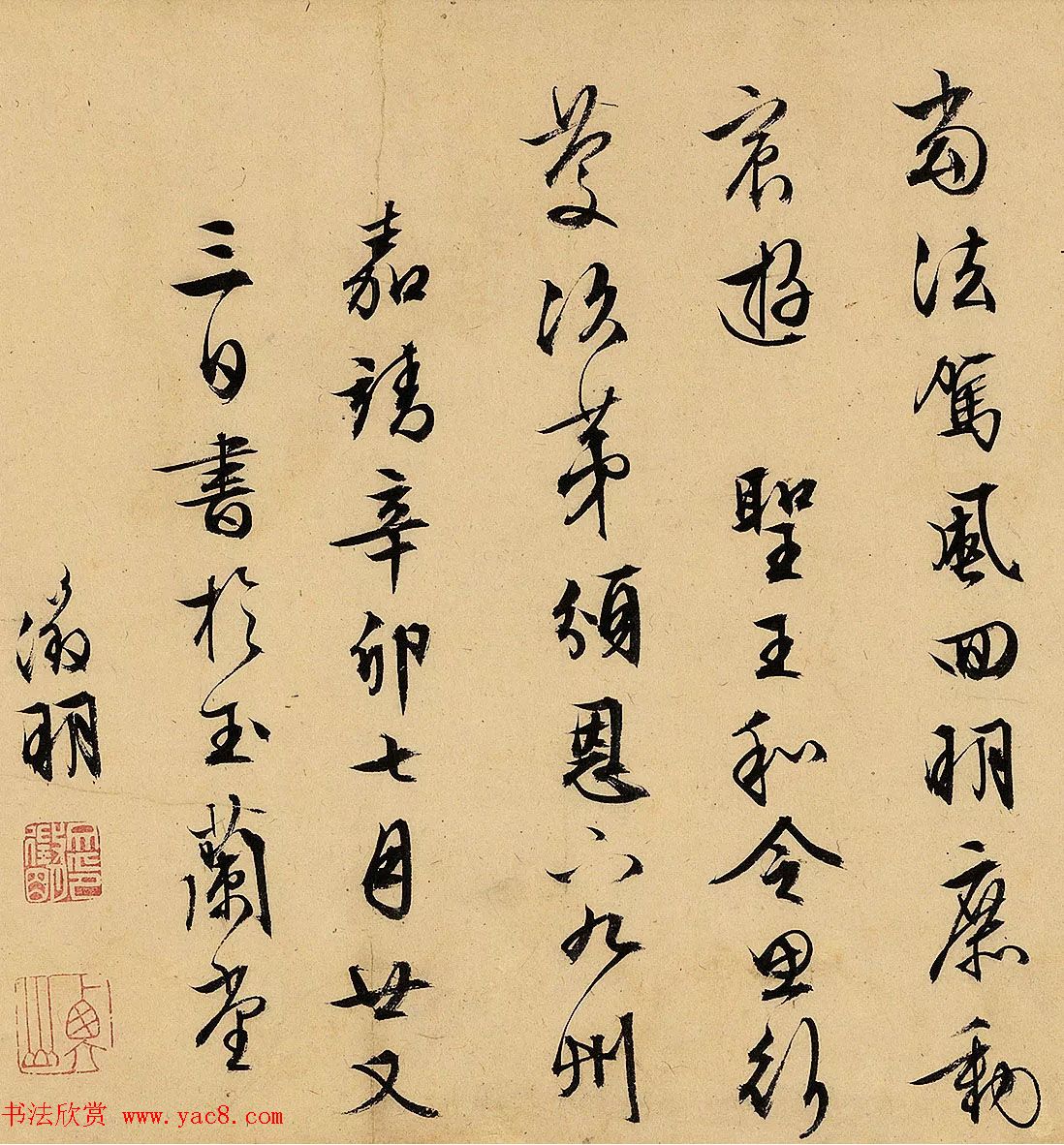 文徵明62岁行书赏析《自书诗帖卷》