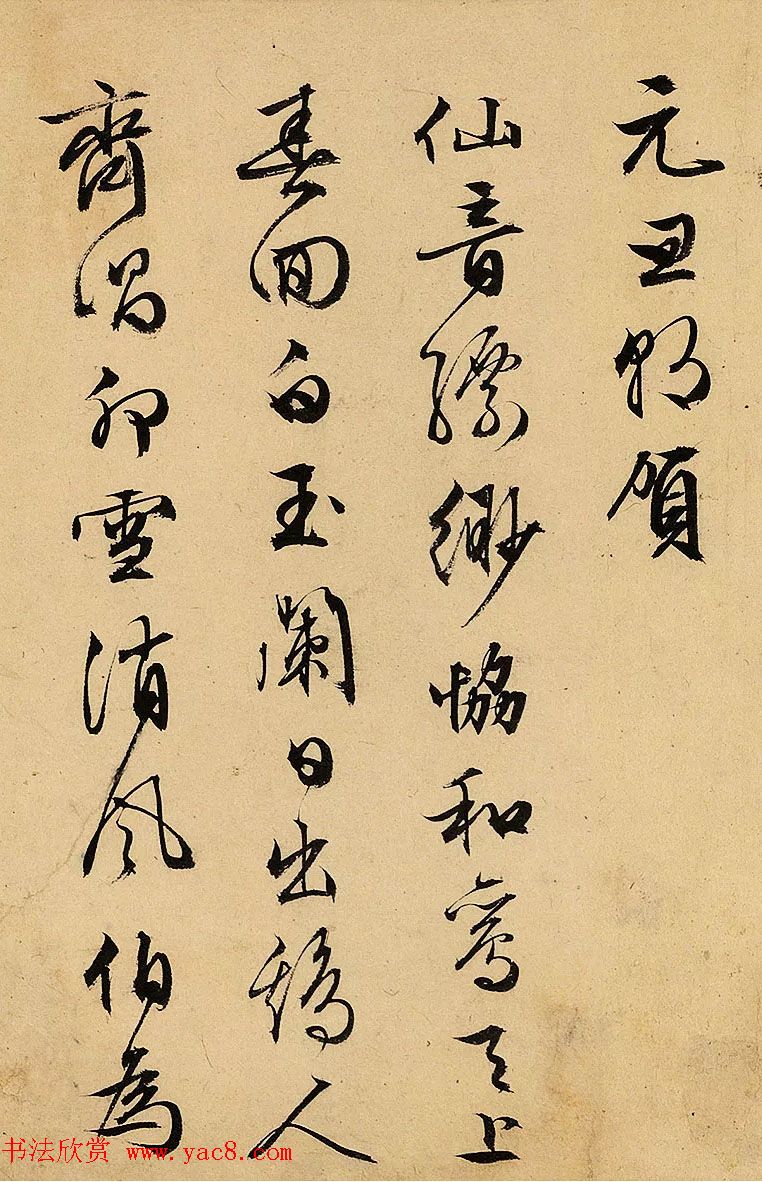 文徵明62岁行书赏析《自书诗帖卷》