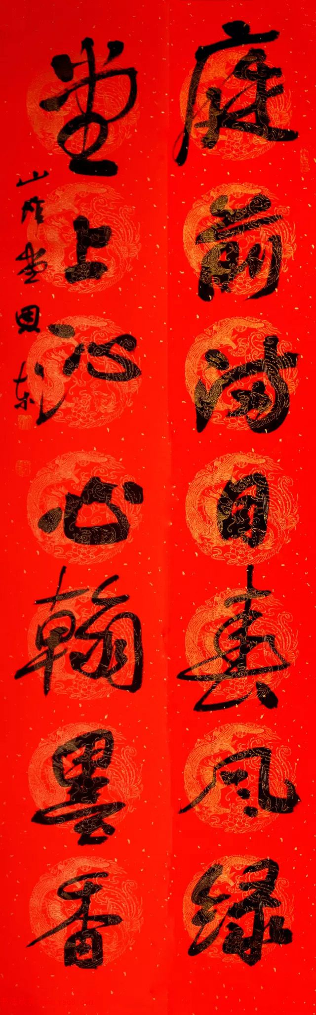 当代书法名家写春联25副