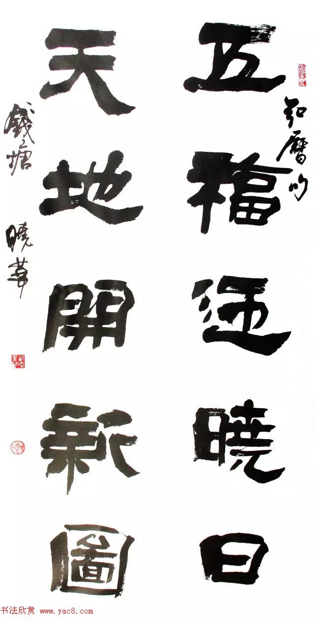 当代书法名家写春联25副